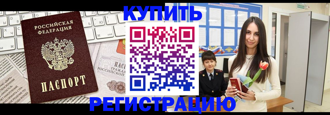 прописка ребенка в Сергиевом Посаде