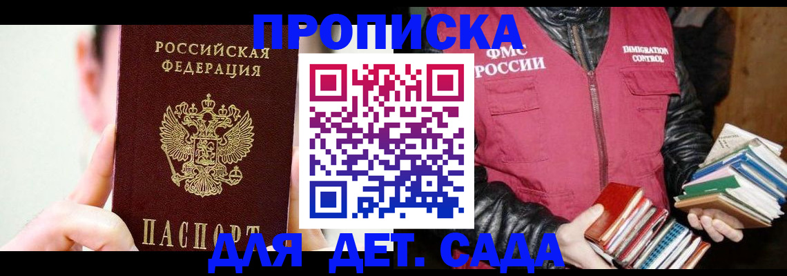 прописка регистрация в Сергиевом Посаде